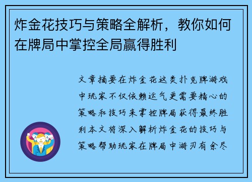 炸金花技巧与策略全解析，教你如何在牌局中掌控全局赢得胜利