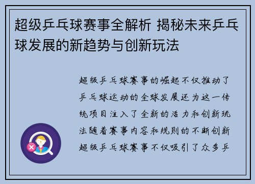 超级乒乓球赛事全解析 揭秘未来乒乓球发展的新趋势与创新玩法