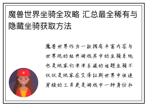 魔兽世界坐骑全攻略 汇总最全稀有与隐藏坐骑获取方法
